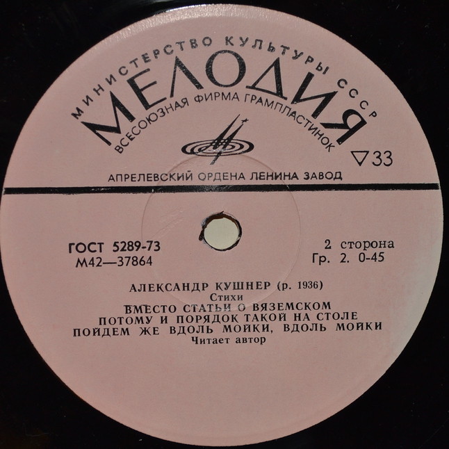 Александр КУШНЕР (1936): Стихи. Читает автор