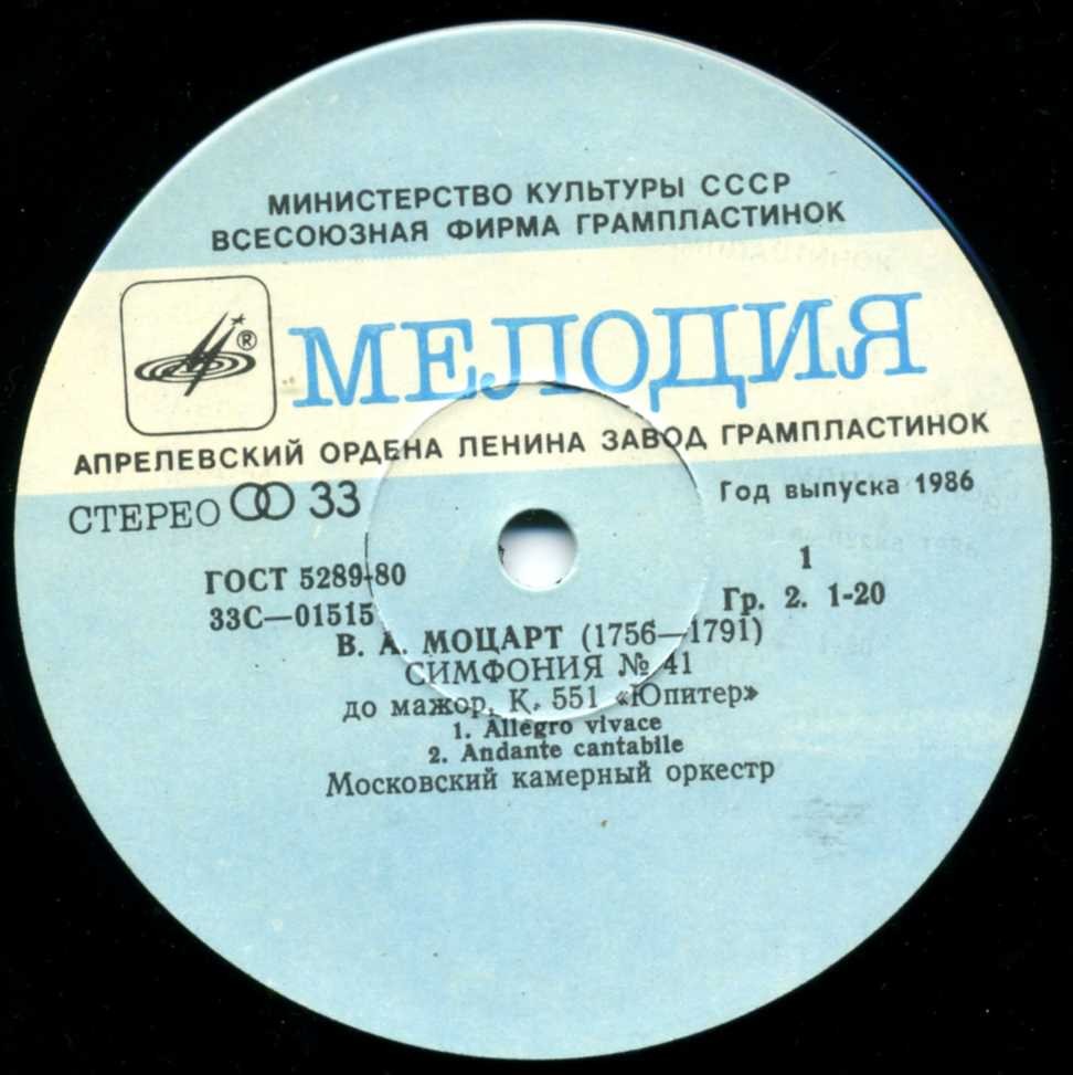 В. Моцарт: Симфония № 41 (Р. Баршай)
