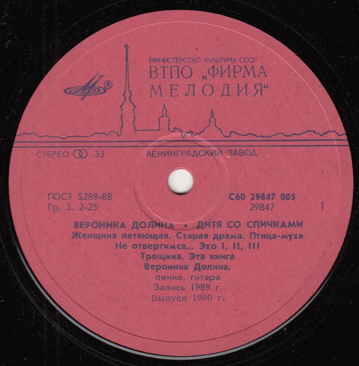 Вероника Долина. «Дитя со спичками»