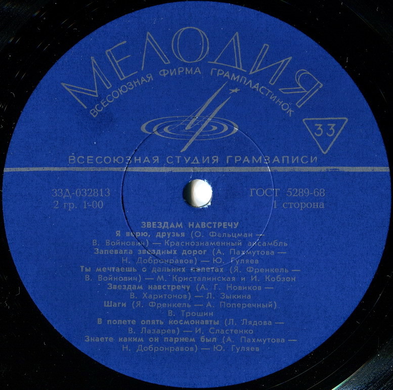 Звёздам навстречу