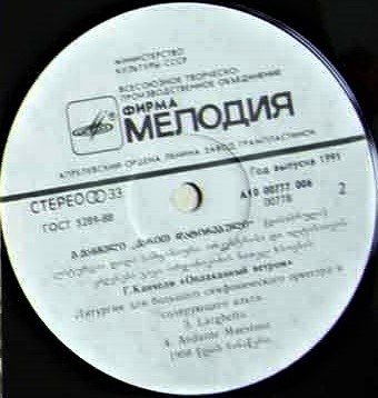 Г. Канчели. "Оплаканный ветром"