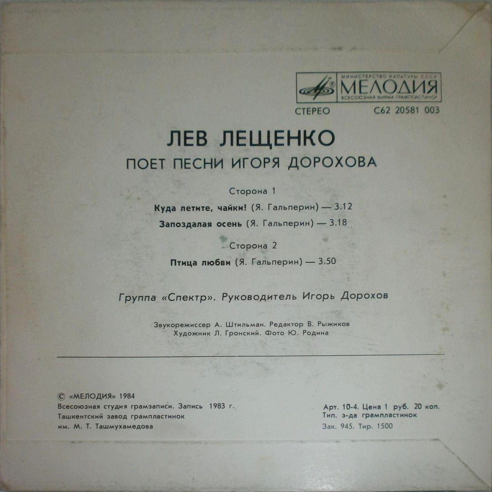 ЛЕЩЕНКО Лев. Песни И.Дорохова на ст. Я.Гальперина