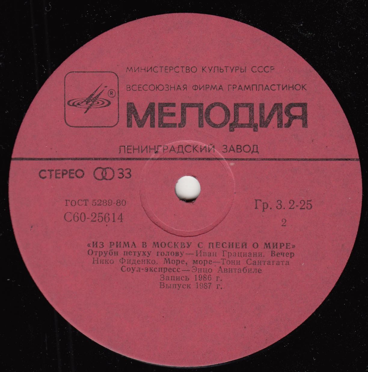 ИЗ РИМА В МОСКВУ С ПЕСНЕЙ О МИРЕ