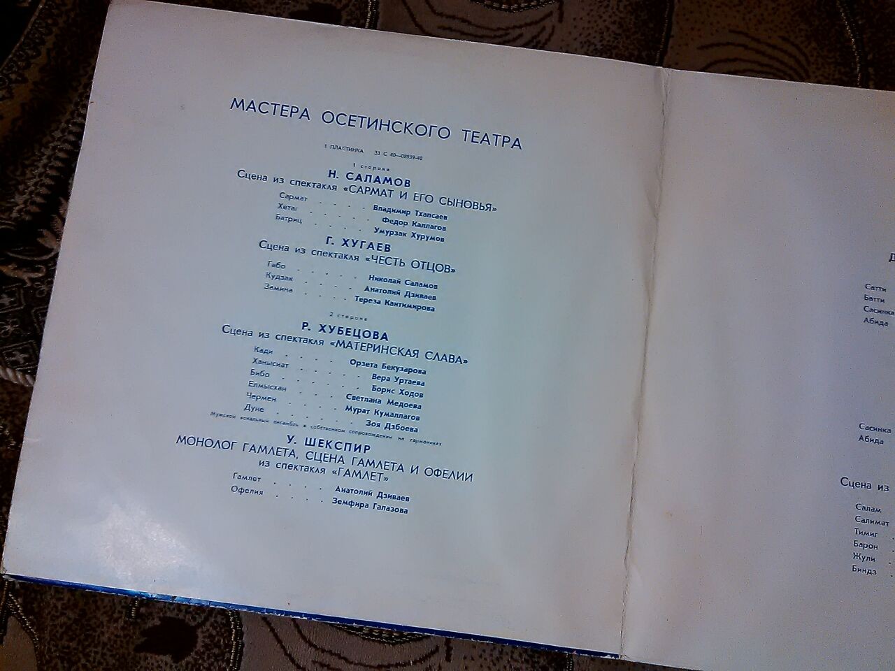 МАСТЕРА ОСЕТИНСКОГО ТЕАТРА (на осетинском яз.).