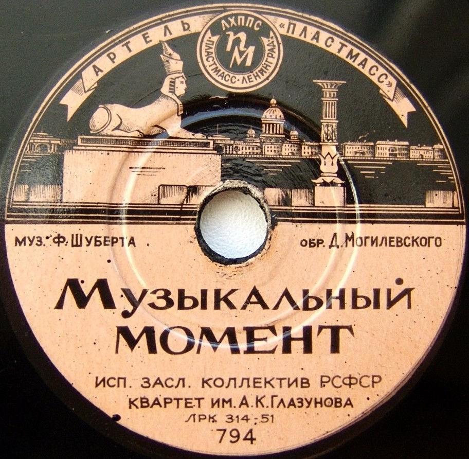 Квартет им. А. К. Глазунова - Музыкальный момент / Рондо