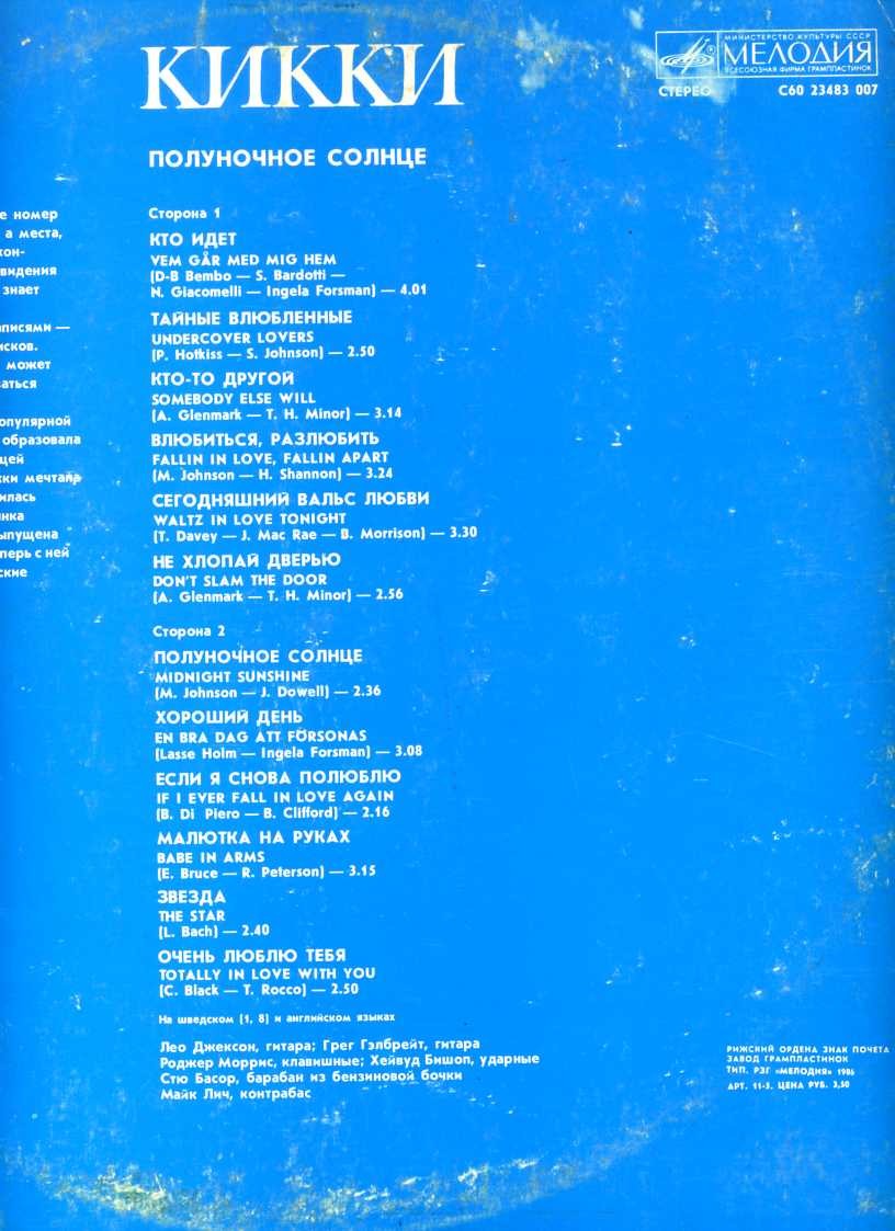 КИККИ. «Полуночное солнце»