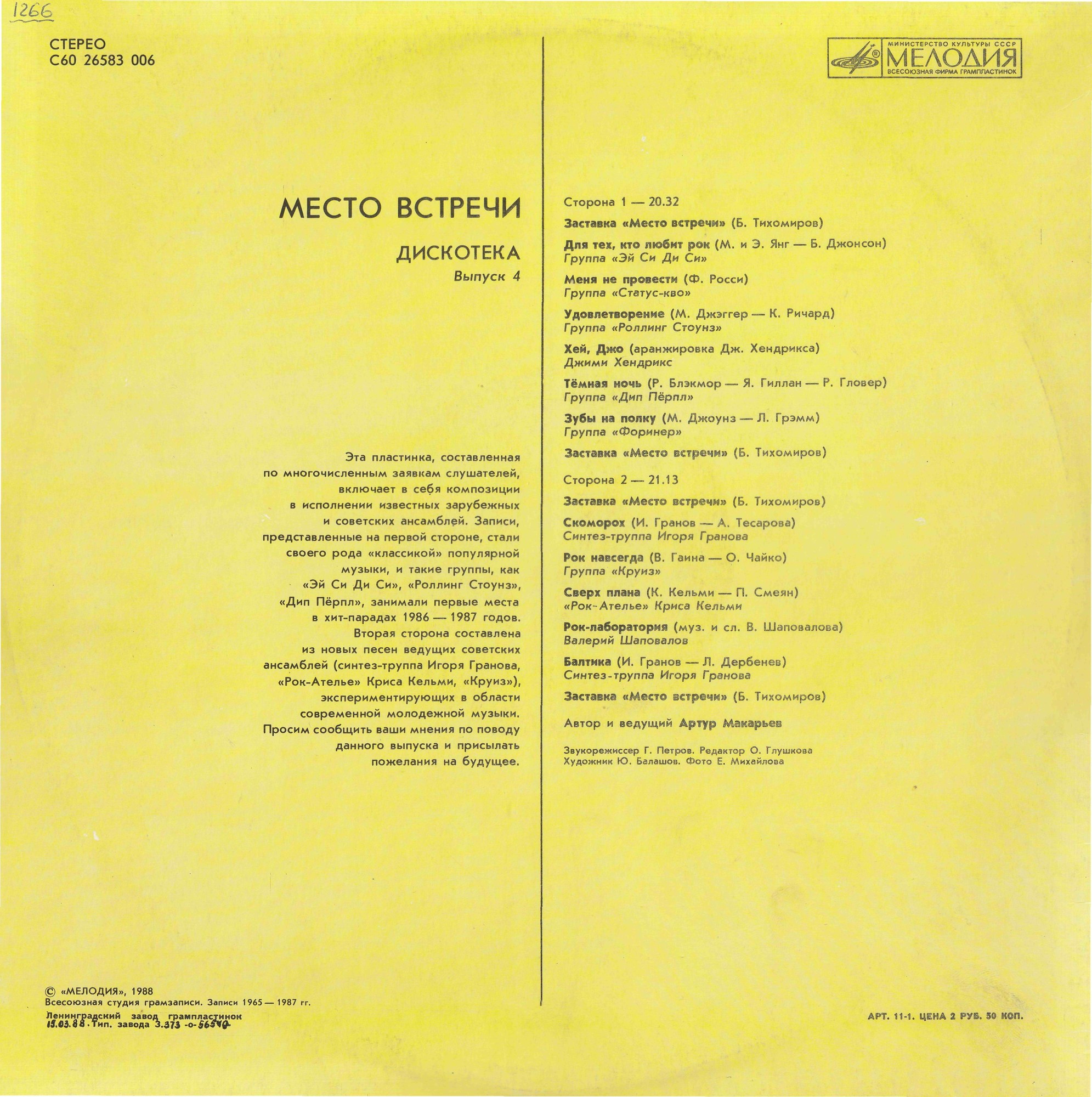 МЕСТО ВСТРЕЧИ. Выпуск 4