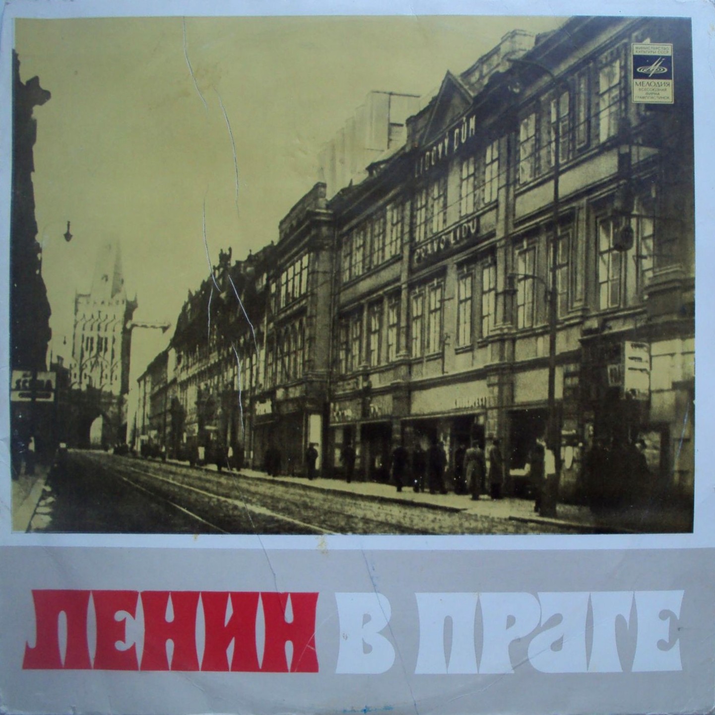 Ленин в Праге