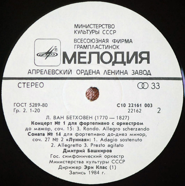 Л. ван БЕТХОВЕН