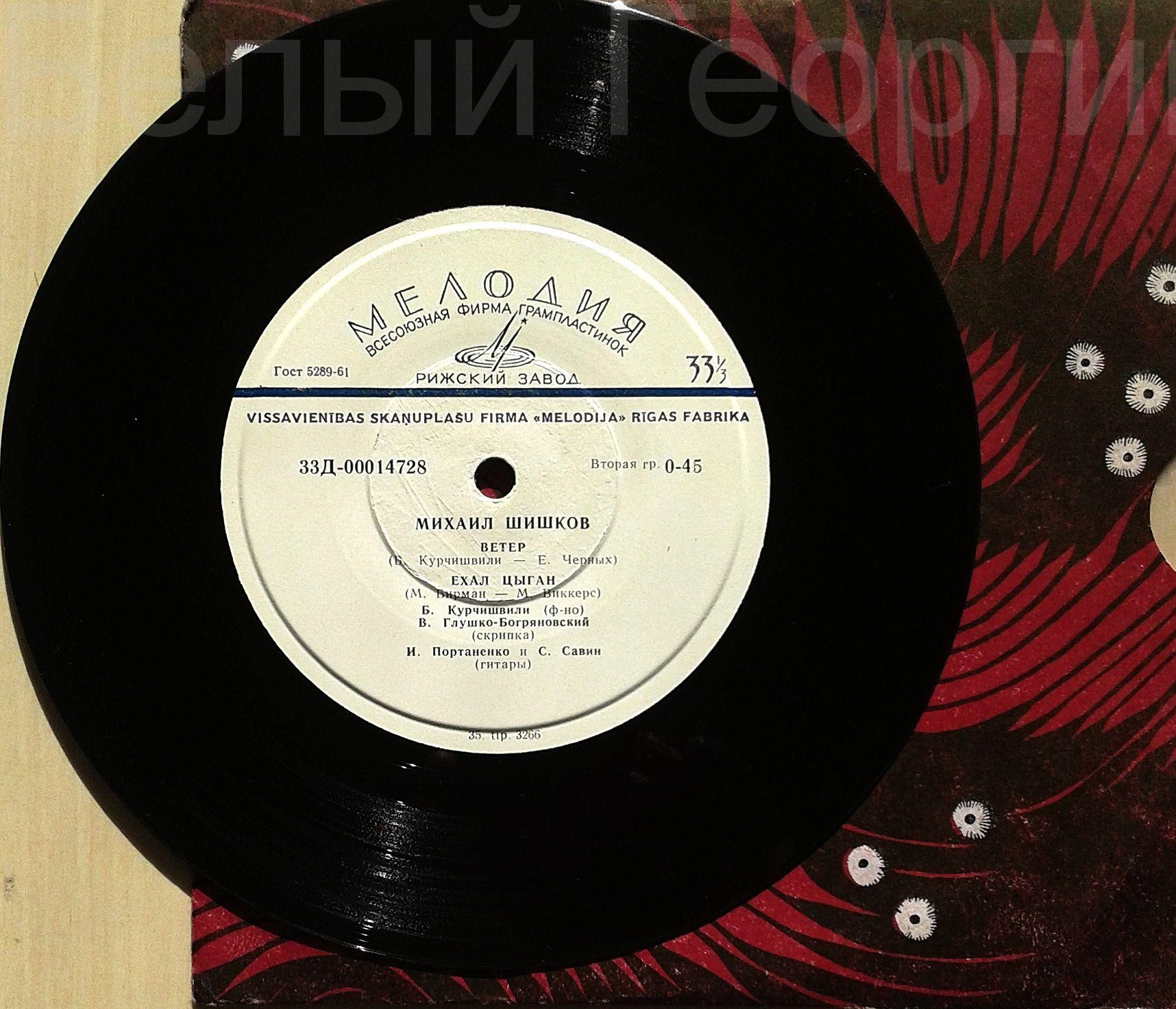 Михаил Шишков. Цыганские песни