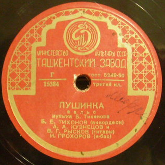 Квартет Б. Тихонова — Пушинка // Квинтет Б. Тихонова — Ветерок