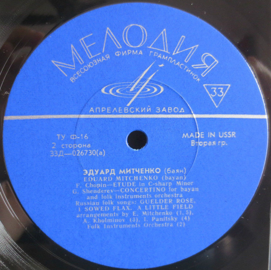 Эдуард Митченко (баян)