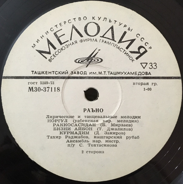 "Раъно" (узбекские лирические и танцевальные мелодии)