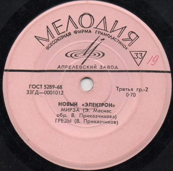 Новый электрон