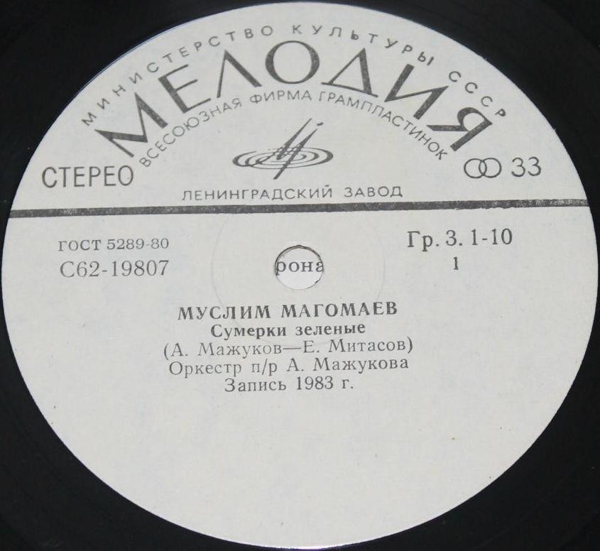 Муслим МАГОМАЕВ