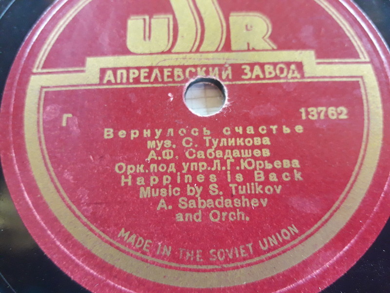 А. Ф. Сабадашев - Вернулось счастье / Вдали