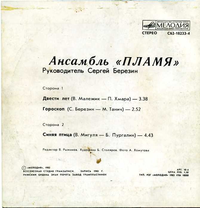 Ансамбль "Пламя". Руководитель Сергей Березин