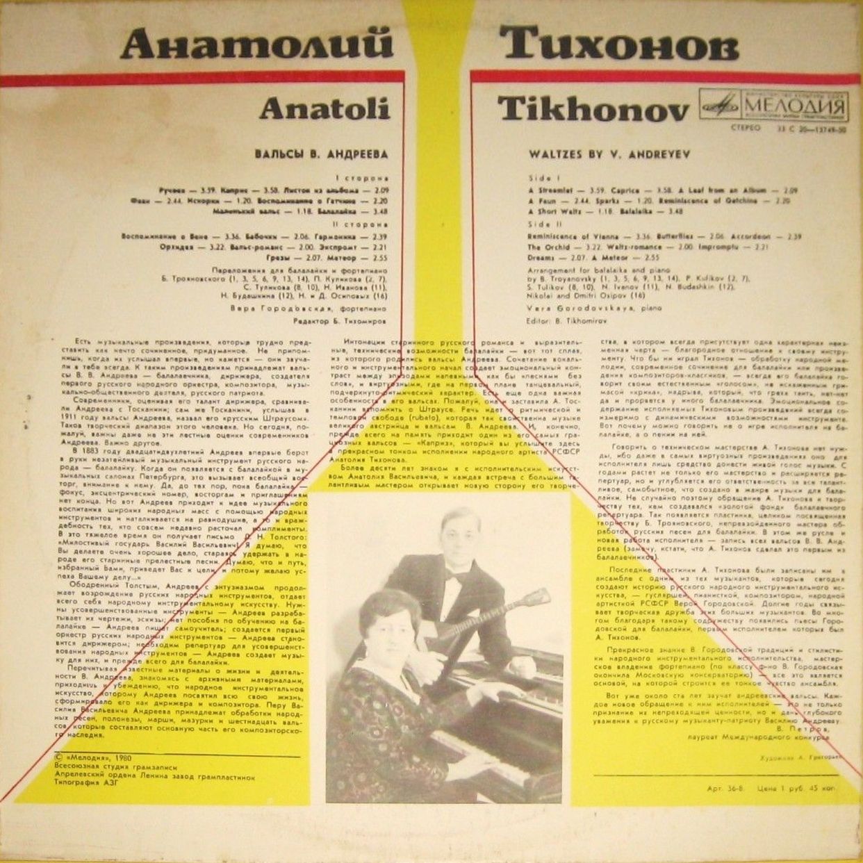 Анатолий ТИХОНОВ (балалайка). Вальсы В. Андреева