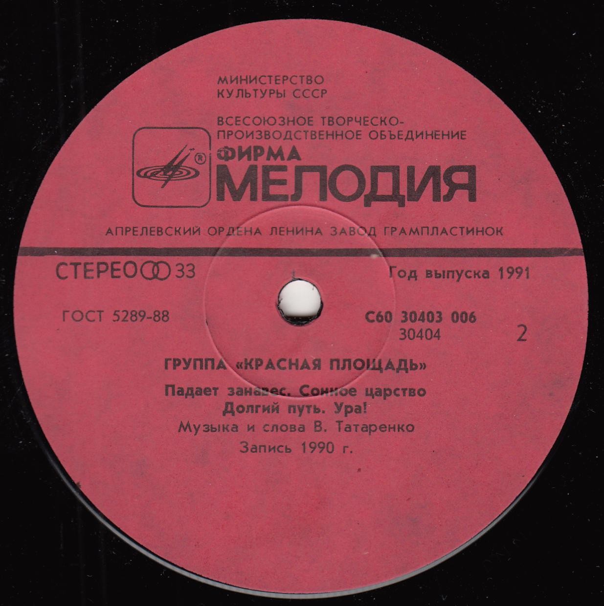 Группа "Красная площадь"