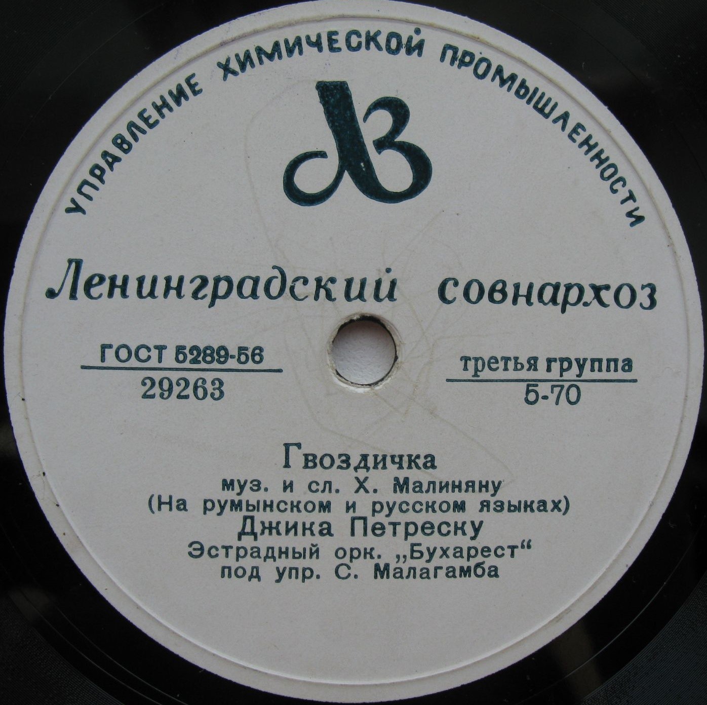 Джика Петреску - Рассвет / Гвоздичка