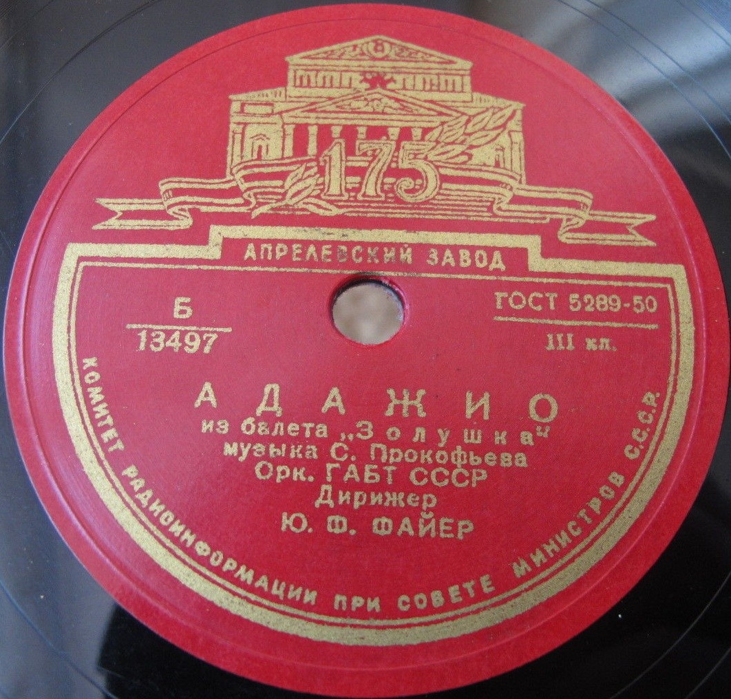 С. Прокофьев: Золушка, балет: Адажио