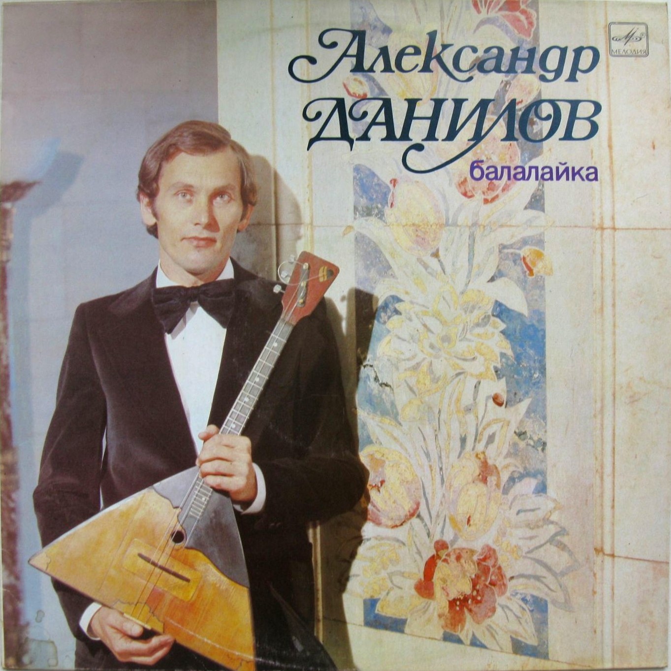 Александр ДАНИЛОВ (балалайка)
