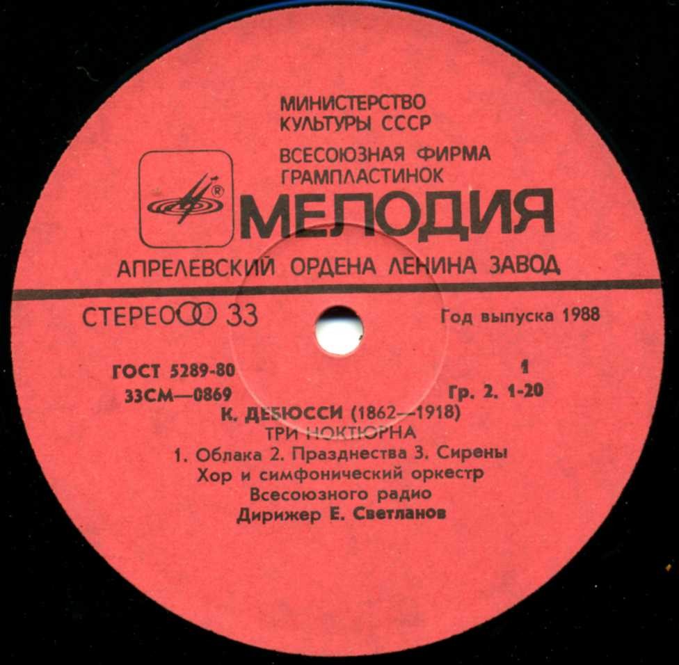 К. ДЕБЮССИ Три ноктюрна / М. РАВЕЛЬ Павана, Болеро (Светланов)