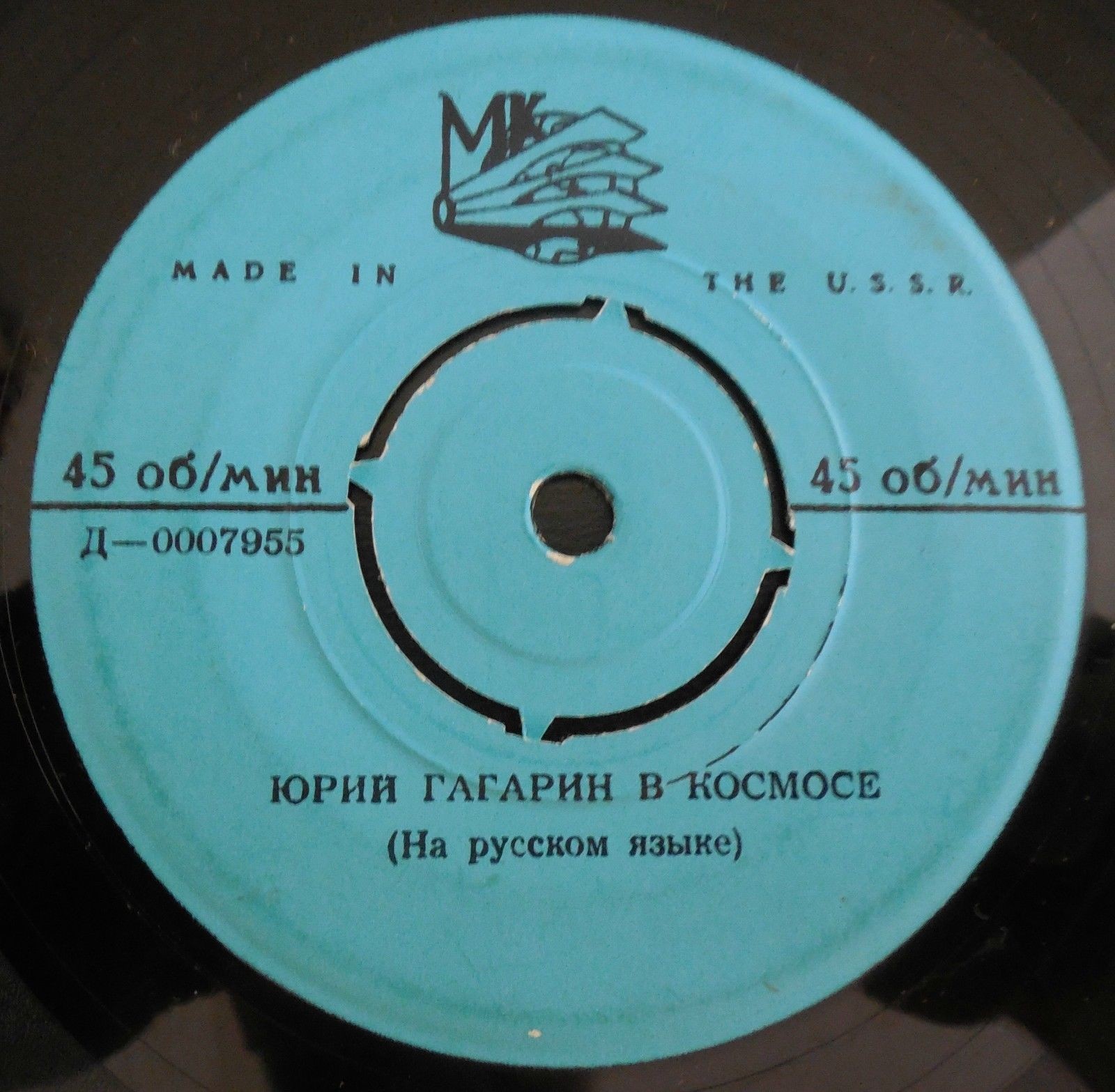 Юрий Гагарин в космосе (на русском и арабском языках)