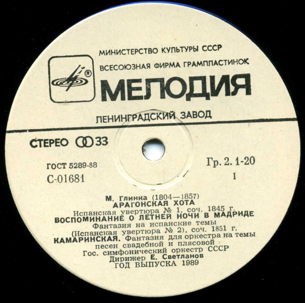 М. Глинка. Дирижирует Е. Светланов