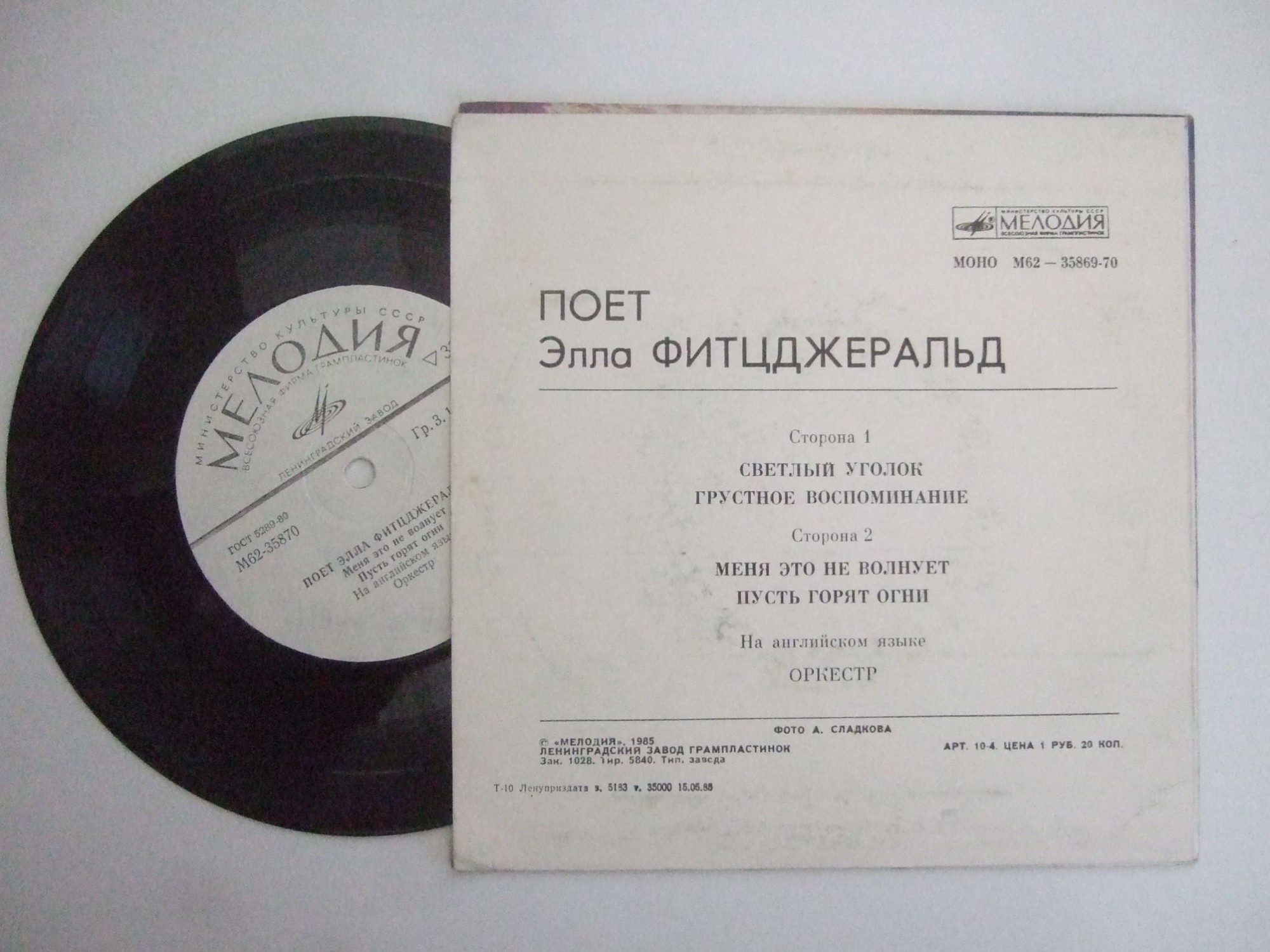 Поёт Элла Фитцджеральд