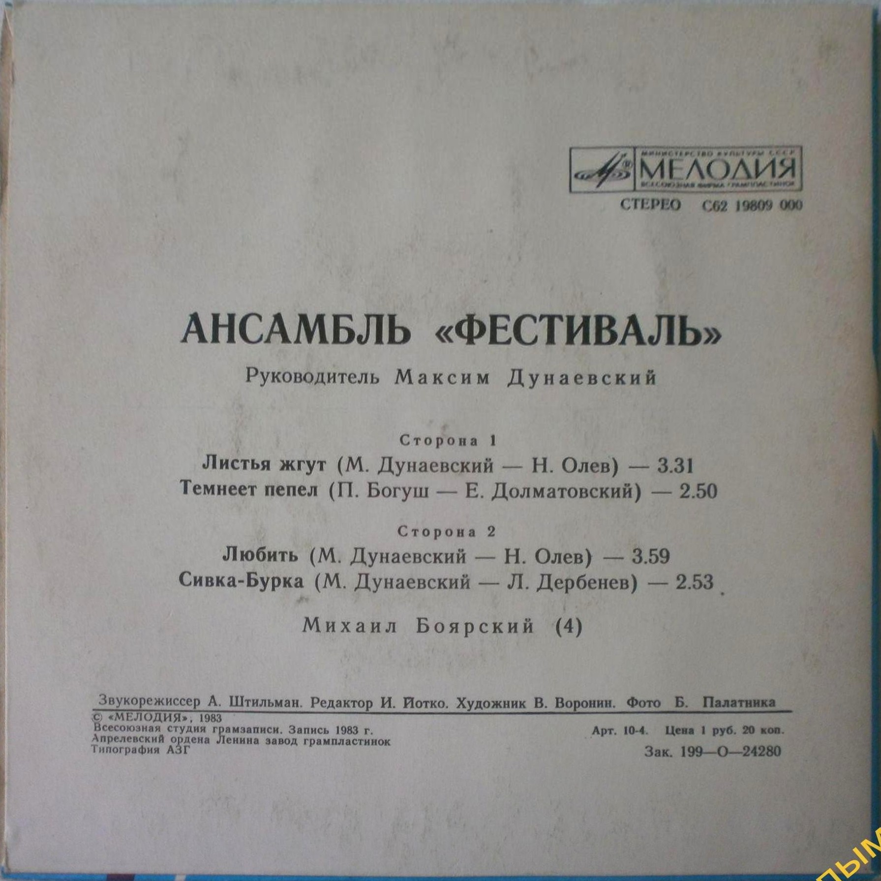 АНСАМБЛЬ «ФЕСТИВАЛЬ», рук. М. Дунаевский