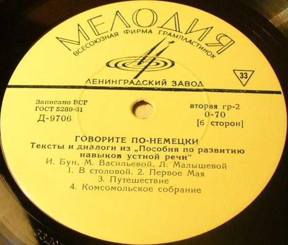 И. Бун, М. Васильева, Л. Малышева - Говорите по-немецки. Тексты и диалоги