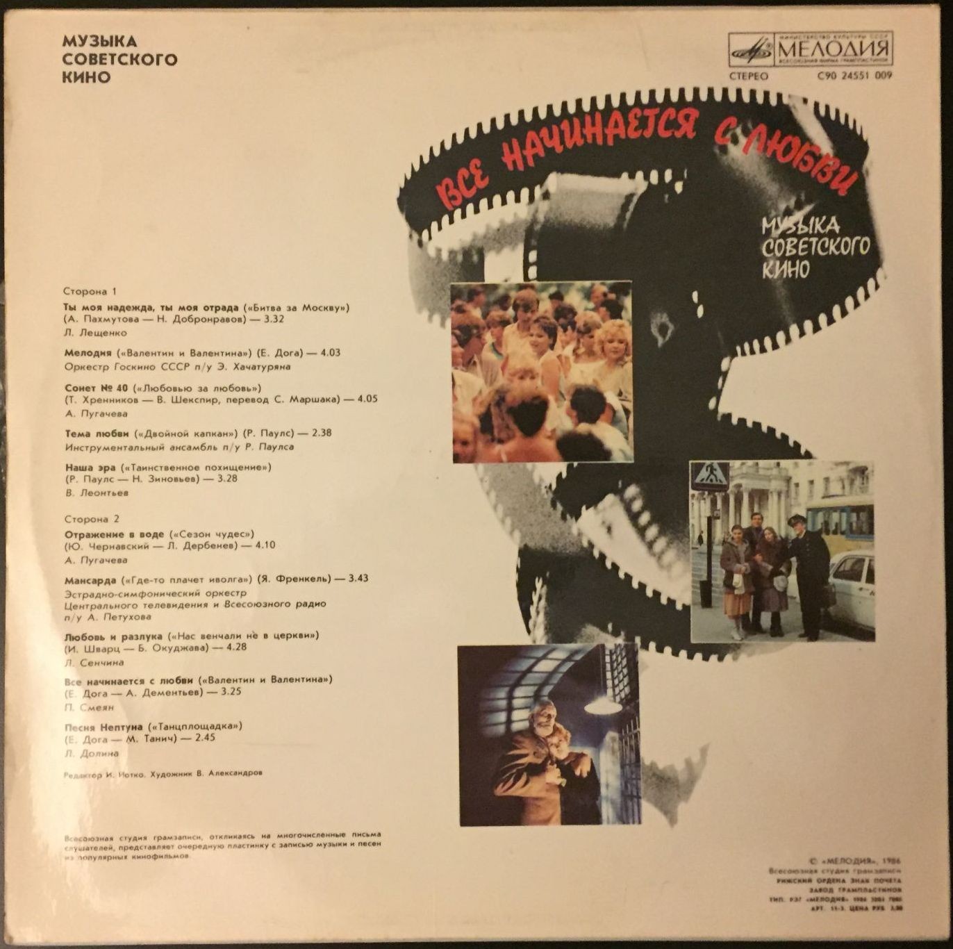 Песни советского кино (Музыка советского кино)