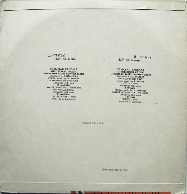 СЕЛЬСКАЯ КАПЕЛЛА ЛИТОВСКОГО РАДИО п/у Ю. Гайжаускаса