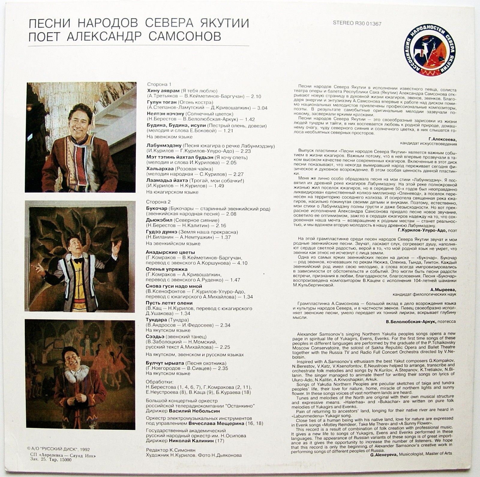 ПЕСНИ НАРОДОВ СЕВЕРА ЯКУТИИ