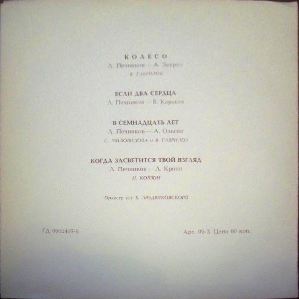 Песни Л. Печникова
