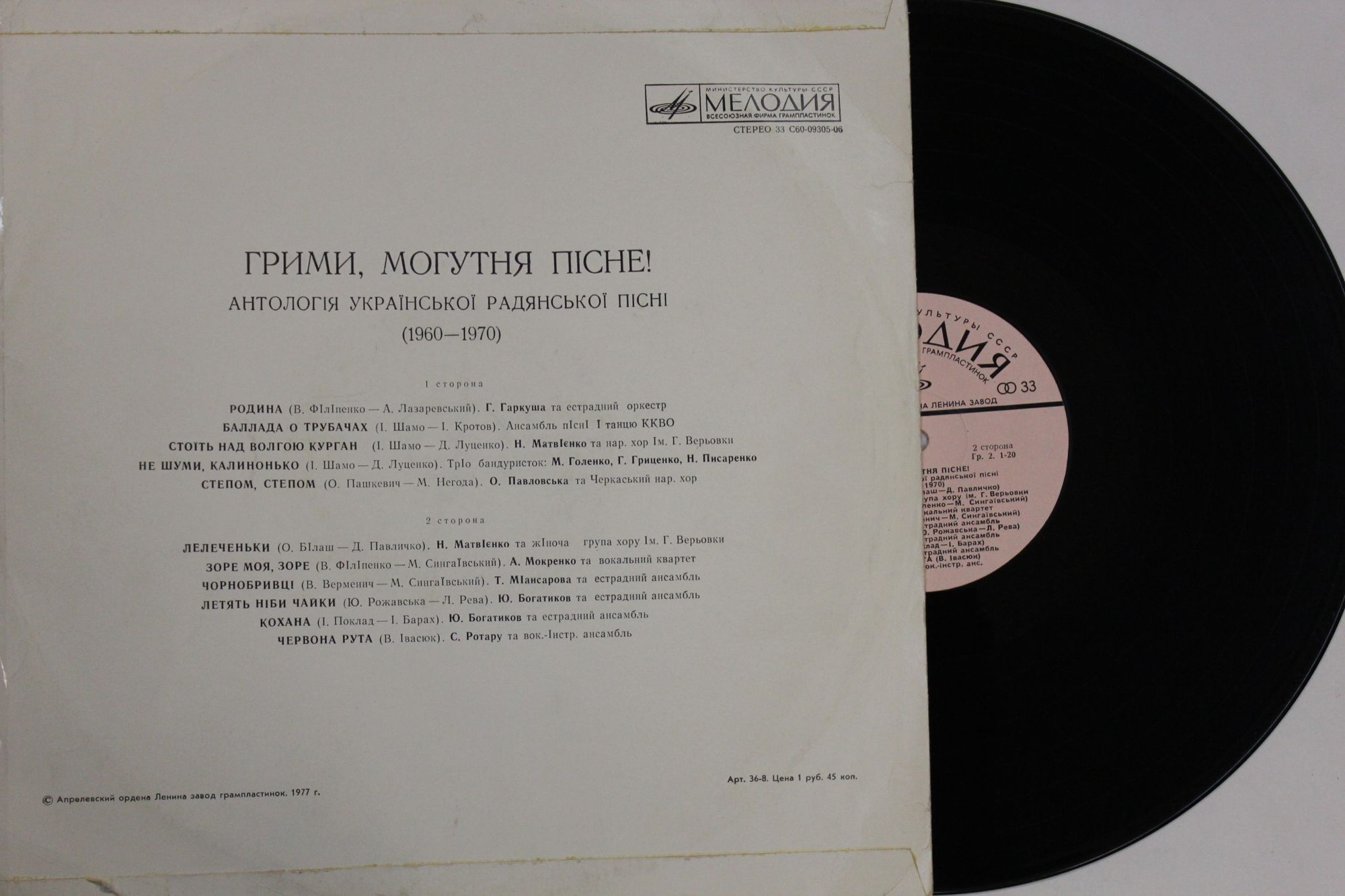 «ГРИМИ, МОГУТНЯ ПIСНЕ!» (антология украинской советской песни).(1960 - 1970)