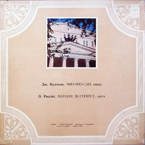 Дж. Пуччини. Мадам Баттерфляй, опера