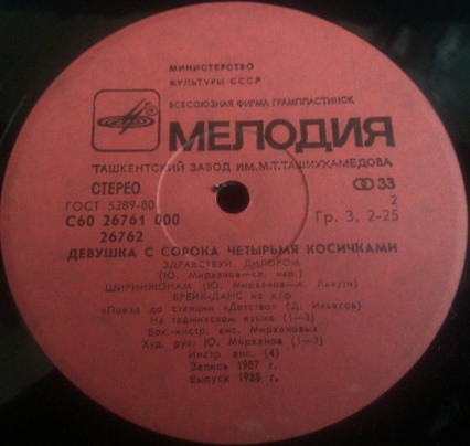 ДЕВУШКА С СОРОКА ЧЕТЫРЬМЯ КОСИЧКАМИ