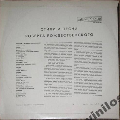 Стихи и песни Роберта Рождественского