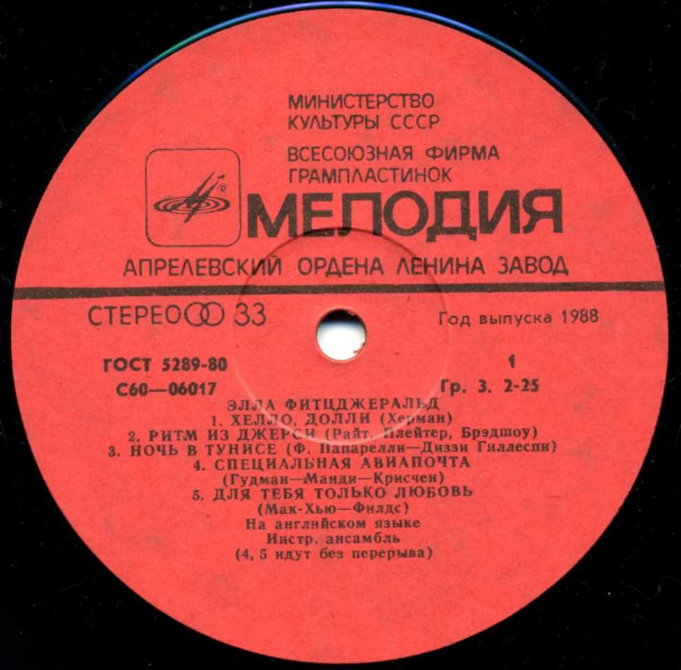Элла Фитцджеральд