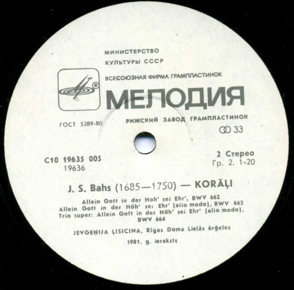 И.С. БАХ. Хоралы для органа (Е. Лисицына)