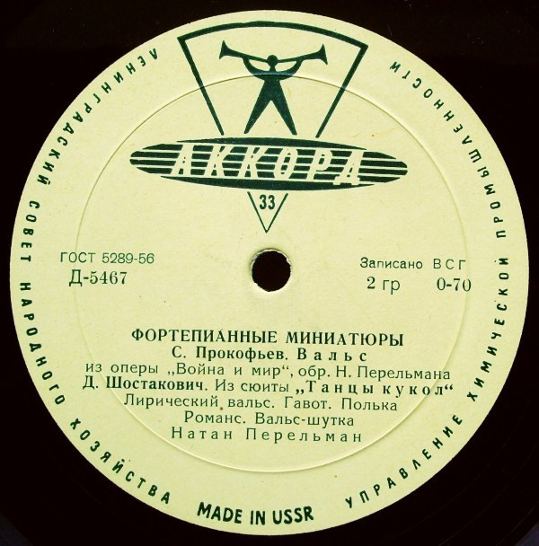 Натан ПЕРЕЛЬМАН (ф-но). Фортепианные миниатюры