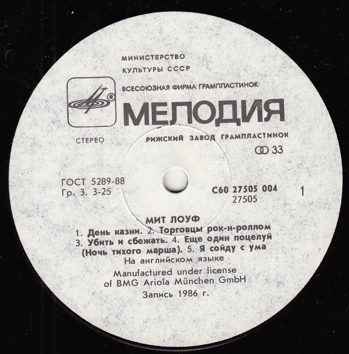 Мит ЛОУФ - Blind Before I Stop