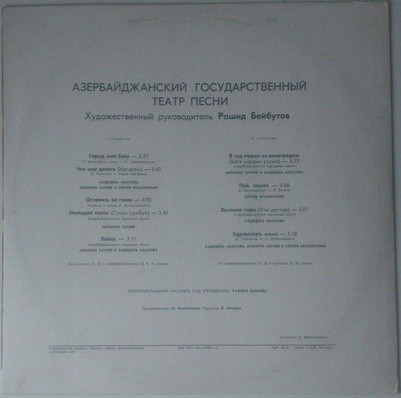 Азербайджанский государственный театр песни. Худ. рук. Рашид Бейбутов