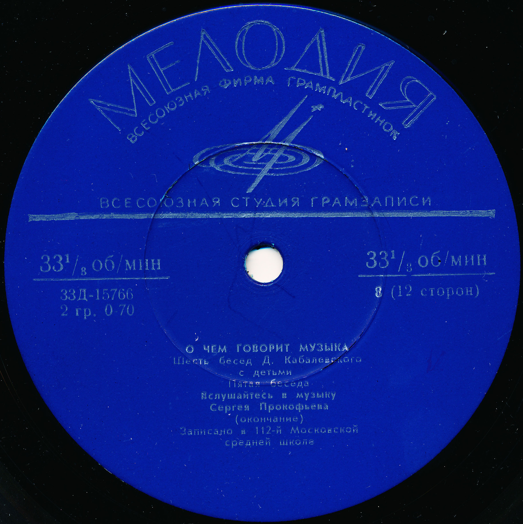 О ЧЁМ ГОВОРИТ МУЗЫКА: Шесть бесед Д. Кабалевского с детьми