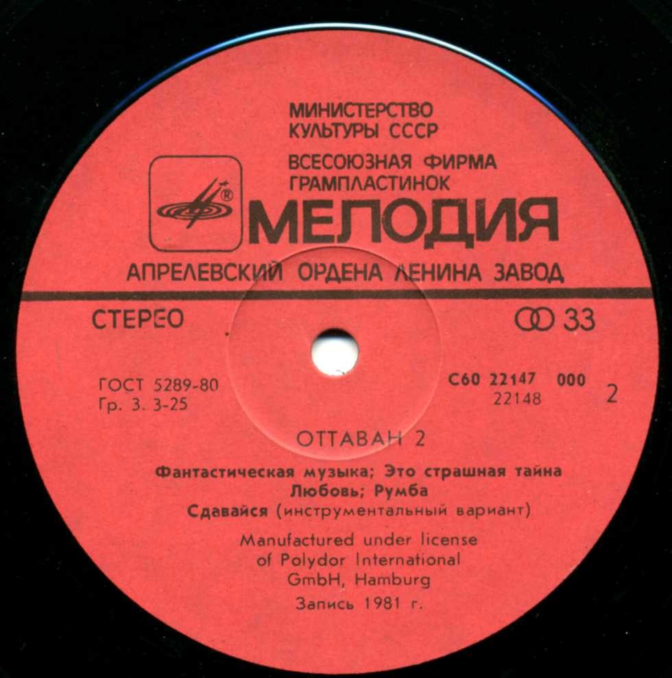 Ottawan 2 / Оттаван 2