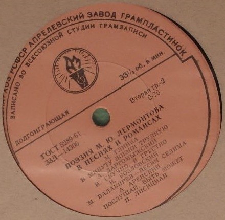 Поэзия М. Ю. Лермонтова в песнях и романсах