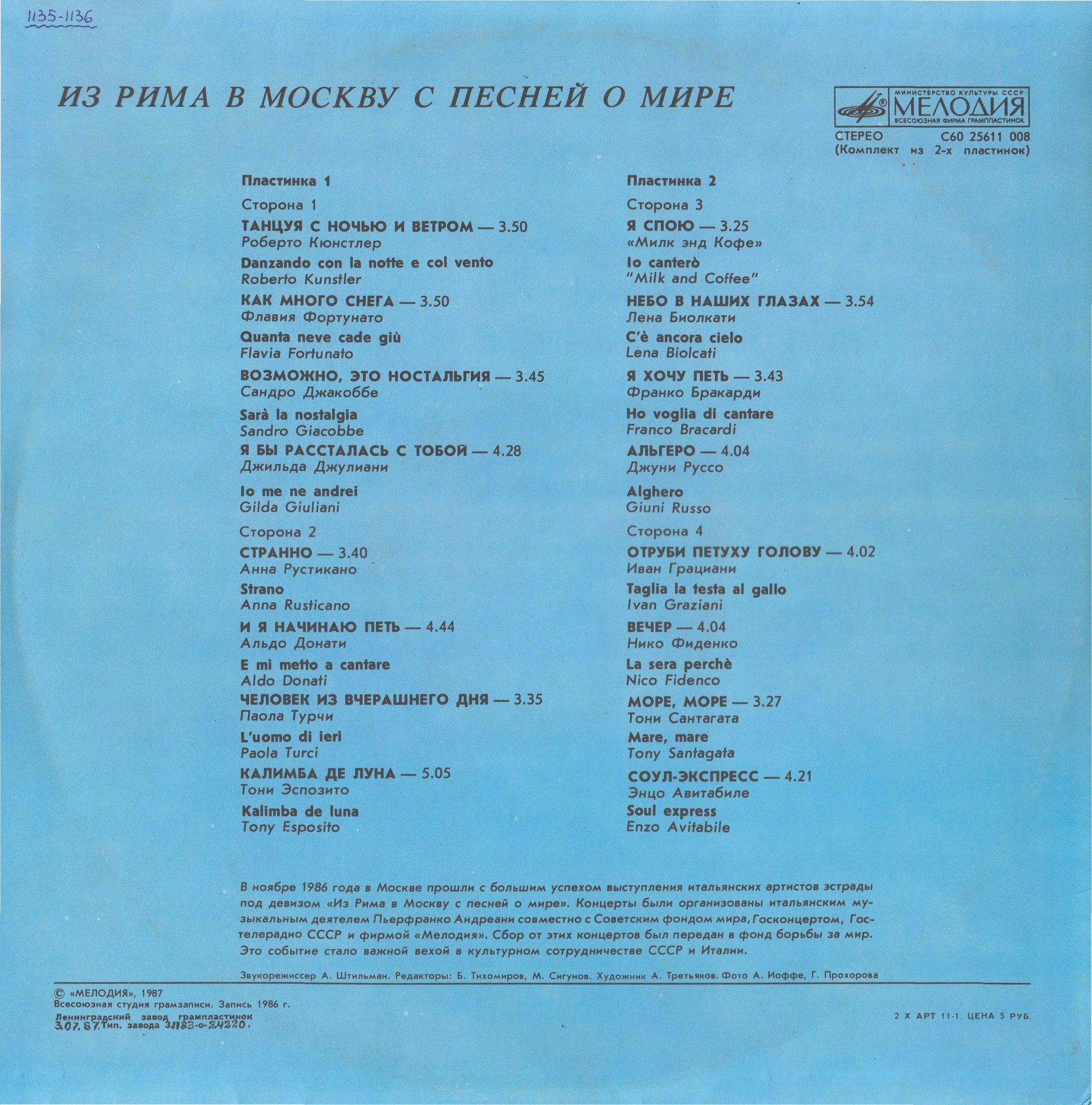 ИЗ РИМА В МОСКВУ С ПЕСНЕЙ О МИРЕ