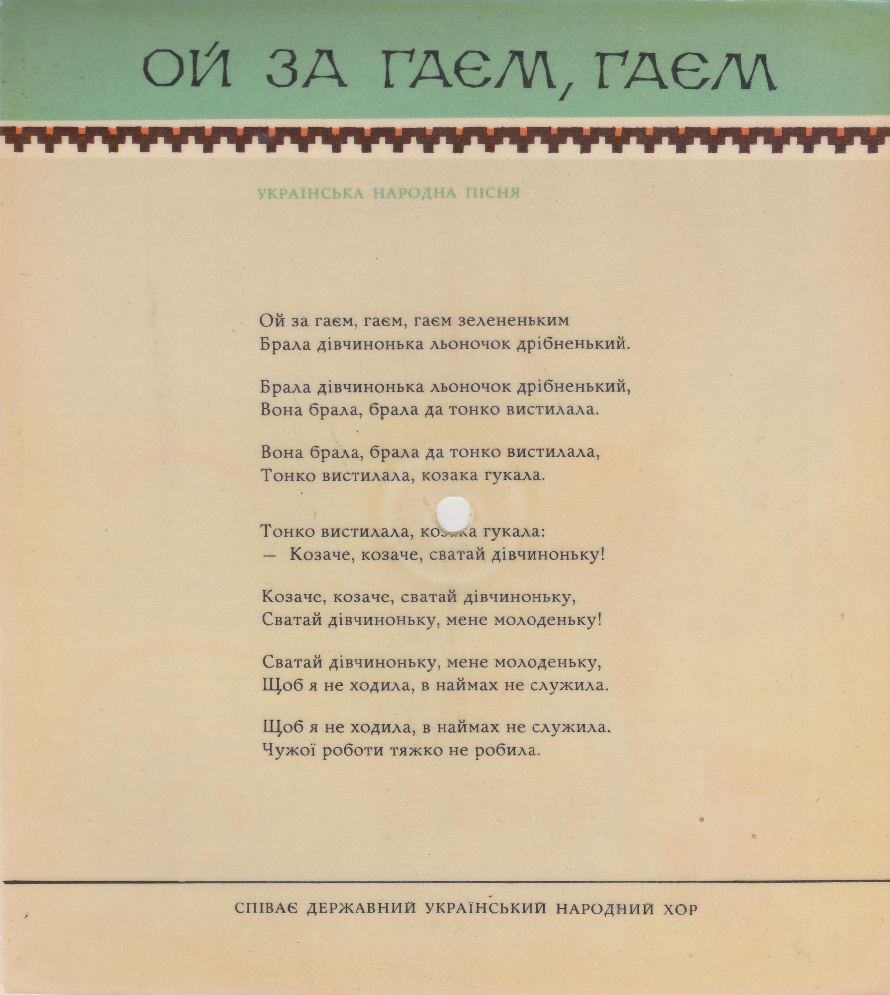 Звуковой альбом "Соловьиная Украина" (сувенир) - 1966